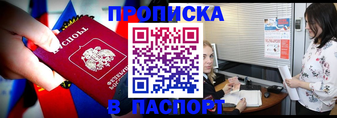 прописка 2025 в Губкине